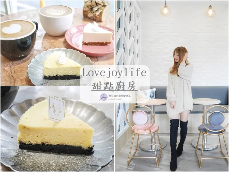 桃園龜山下午茶-Lovejoylife甜點廚房-隱藏小巷內唯美夢幻大理石桌VS手作甜點/龜山后街咖啡廳