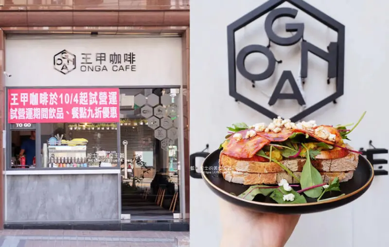 台中沙鹿│王甲咖啡-以阿嬤為名的咖啡館，沙鹿甜點輕食咖啡推薦 - 藍色起士的美食主義