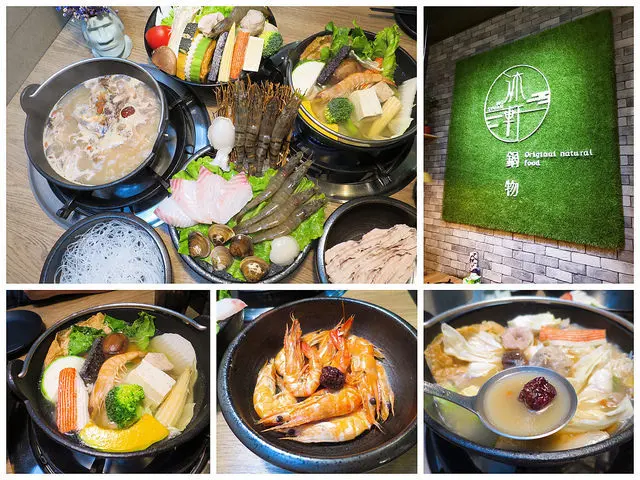 【彰化火鍋】沐軒鍋物，花雕雞鍋肉質軟嫩/湯頭溫潤順口，還有網美牆可拍照!