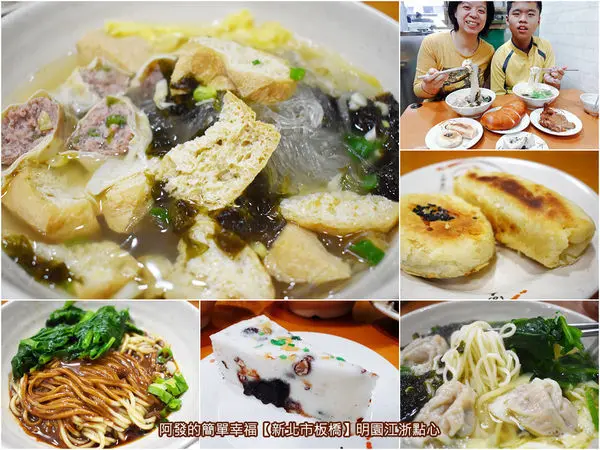 ﹝新北市板橋食記﹞明園江浙點心　低調隱身傳統市場旁，口感極佳且價格超親民的江浙小吃好滋味～　／油豆腐細粉／江浙酥餅糕餅／板橋黃石市場美食／銅板美食