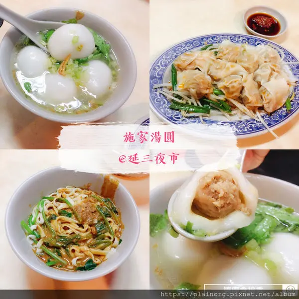 台北大同x美食【施家湯圓】近捷運大橋頭站/ 延三夜市/ 必吃鮮肉湯圓