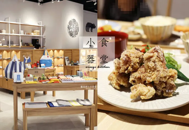 台中南屯│小器食堂-文青風格日式定食餐廳，還有小器生活的文具雜貨可選購，秀泰文心店中部獨家櫃位 - 藍色起士的美食主義