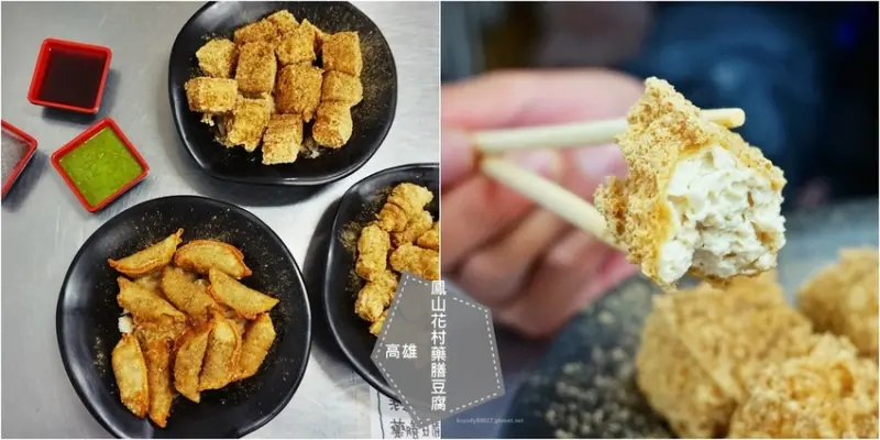 [高雄美食]鳳山花村藥膳豆腐♥養生藥膳豆腐♥五種風味沾醬任選