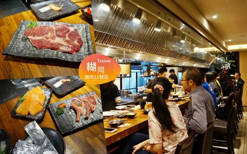 [台南美食]糊同燒肉11號店♥最精緻的燒肉店♥椒鹽、烤肉醬、蒜味燒肉選擇♥優質的桌邊代烤服務