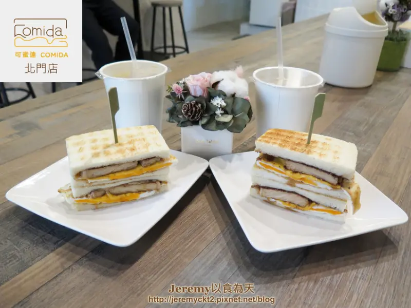 [食記][台北市] 可蜜達Comida炭烤吐司 北門店