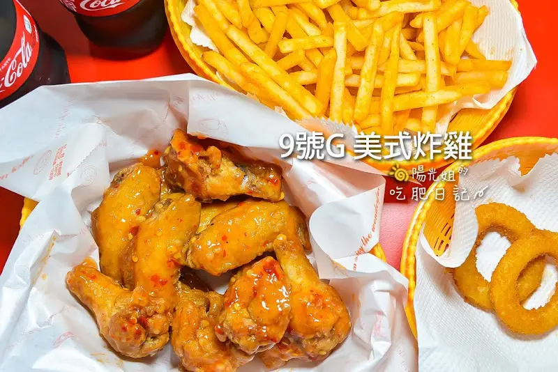 9號G美式炸雞-靠近幸福路和中港大排,位於市場小巷內的美式炸雞專賣店