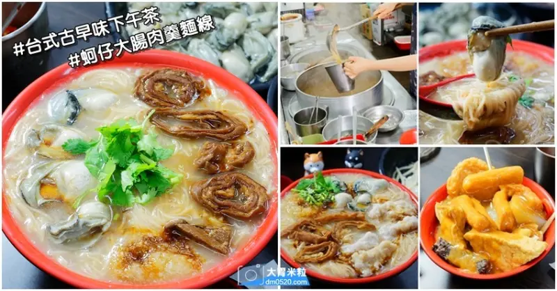 桃園中壢小吃,極鱻麵線甜不辣中壢中北店,招牌三寶麵線/松阪肉羹/東石鮮蚵/滷大腸/甜不辣，滿料實在的古早味下午茶,桃園麵線羹推薦, - 大胃米粒 DAVID & MILLY