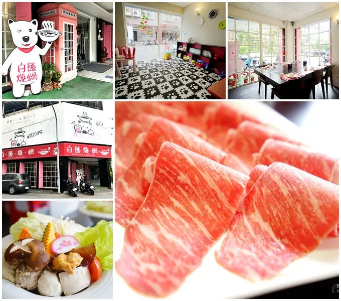白熊燒鍋 shabu-Shabu ▋ 宜蘭羅東~店裏店外都可愛的火鍋店，附設親子空間超便利