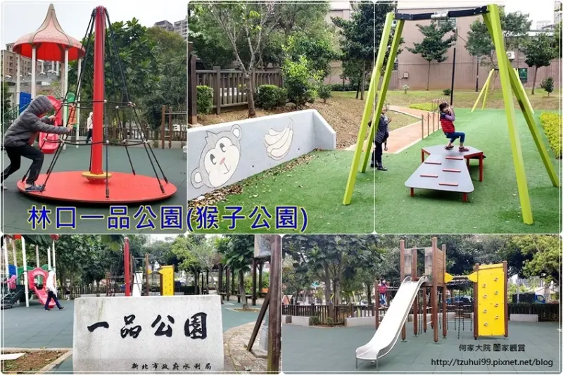 ★新北．吃喝玩樂★林口一品公園(猴子公園)~特色公園+共融遊戲場+鋼索滑繩+溜滑梯盪鞦韆/影片