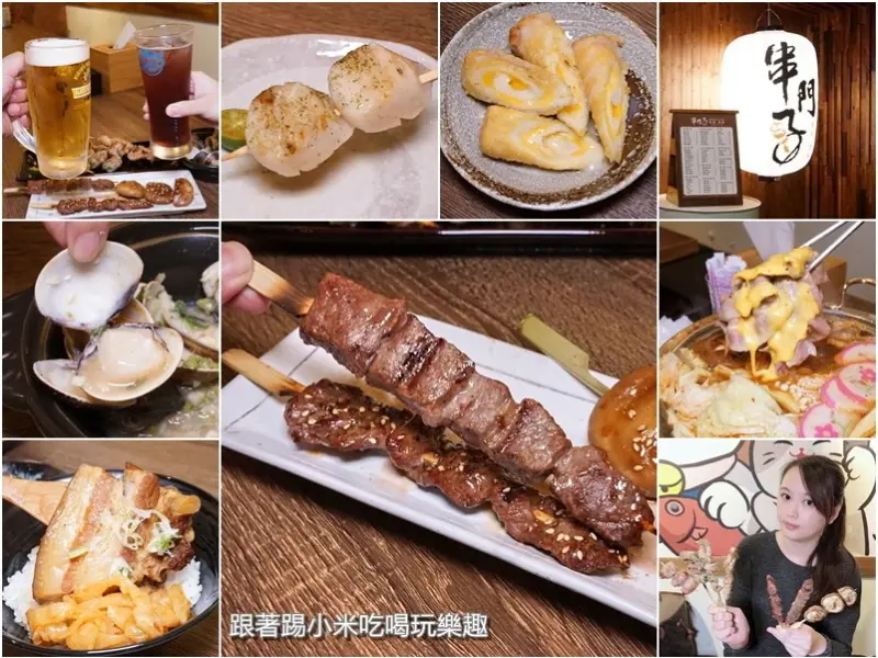串門子串燒•酒場.優質串烤.炸物日式居酒裡可吃到秘製台式控肉飯--踢小米食記