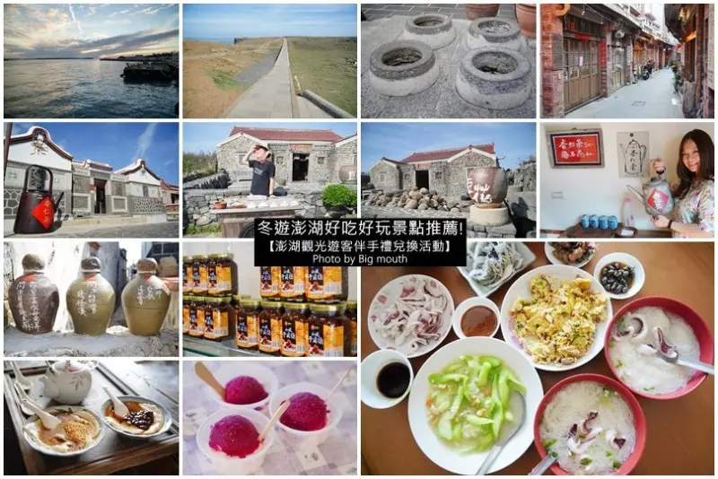 【澎湖景點】冬遊澎湖好吃好玩景點推薦!還有免費伴手禮兌換活動! (二崁聚落保存區、鯨魚洞、二崁杏仁茶館、郵局口蔥油餅、四眼井) - 大口老師的走跳學堂!