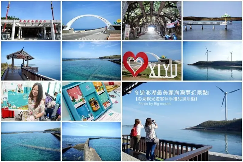 【澎湖景點】中屯風力園區、通樑古榕、自由冰品、跨海大橋、池西岩瀑、小池角九曲橋! 海灣夢幻景點超好拍!