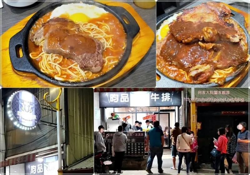 ★新北．吃喝玩樂★林口昀品牛排館~平價牛排/附酥皮玉米濃湯/飲料&冰淇淋免費提供/林口舊街上好吃牛排