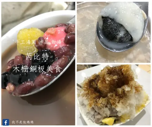 木柵銅板美食 芮比特 手工湯圓布丁豆花甜點