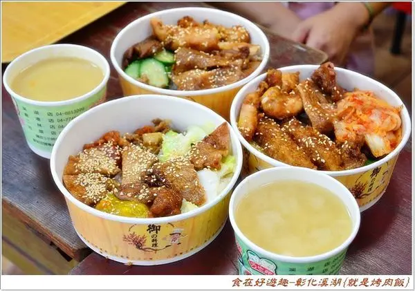 溫體豬肉．香嫩魚肉跟軟嫩雞肉．搭配自家秘醬現烤．平價燒肉的好滋味就是讚！【彰化溪湖美食】就是烤肉飯