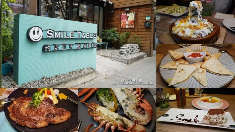 SMILE TABLE 微笑餐桌 真材實料的義式餐點 招牌活龍蝦料理來自大海的奢華美味！民生社區美食推薦