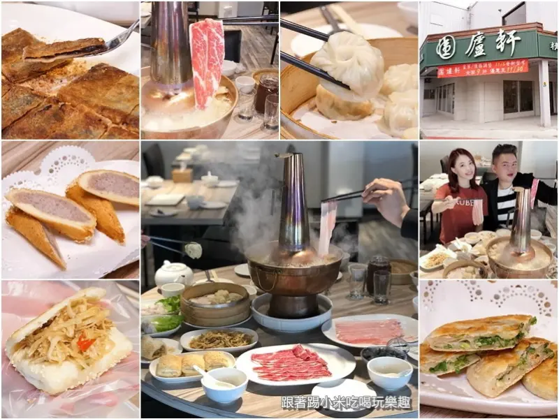 圍廬軒酸菜白肉火鍋.來自正統北方炭火銅鍋酸香清甜好喝湯頭配肉肉。另推薦北方私房菜.點心.甜點--踢小米食記