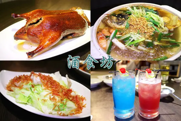南港推薦餐廳-酒食坊 Pān toh Bistro。尾牙年菜春酒聚餐合菜／粵式烤鴨／焦糖松阪豬／砂鍋魚頭／南港站美食／愛評體驗券。