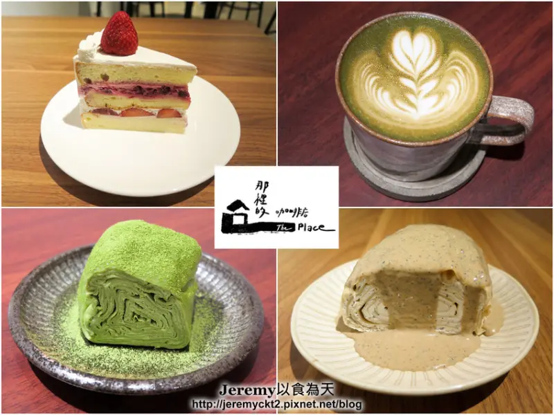 [食記][新北市][板橋區] 那裡的咖啡店 The Place -- 口感多層次造型特別的毛巾捲