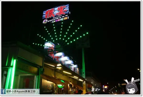 [食記]►新北樹林區◄獵宴原住民風味料理音樂餐廳、串燒、海鮮通通有每週五、六、日還會有駐唱歌手跟大家一起同歡喔！！！近南樹林車站步行約5分鐘              