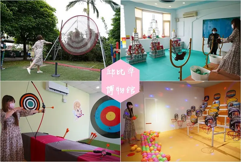【宜蘭冬山│景點】邱比準射擊博物館。亞洲最大戶外金屬巨靶，憤怒鳥好玩又療癒，弓箭、空氣砲、射擊通通有，一票玩到底