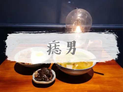 FOOD｜花蓮市區—痣男｜賣滷肉飯、賣麵疙瘩的復古西服店｜花蓮文創園區