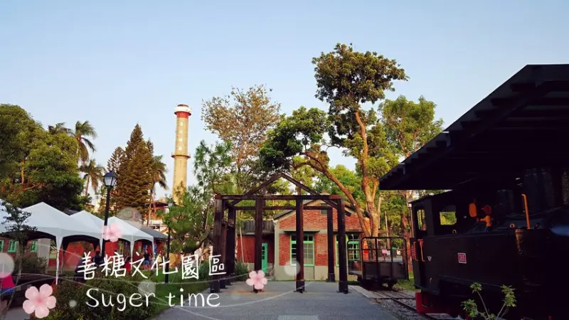 Spot｜台南善化｜深緣及水善糖文化園區(善化糖廠)－老糖廠宿舍轉身為文藝角落