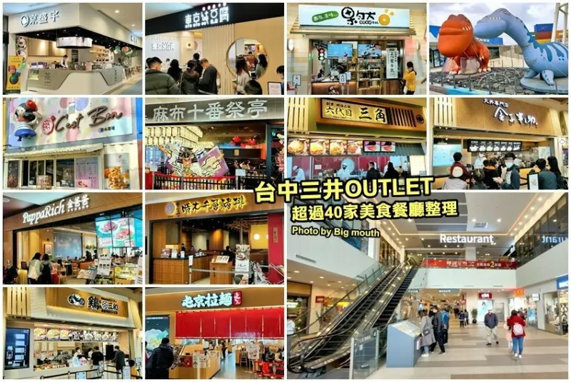 【台中景點】台中三井OUTLET．超過40家美食餐廳+貨櫃市集整理!