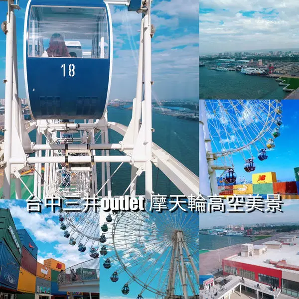 【台中三井摩天輪高空美景】2019台中最新景點/搭乘全台唯一海景摩天輪/台中港岸美景盡收眼底