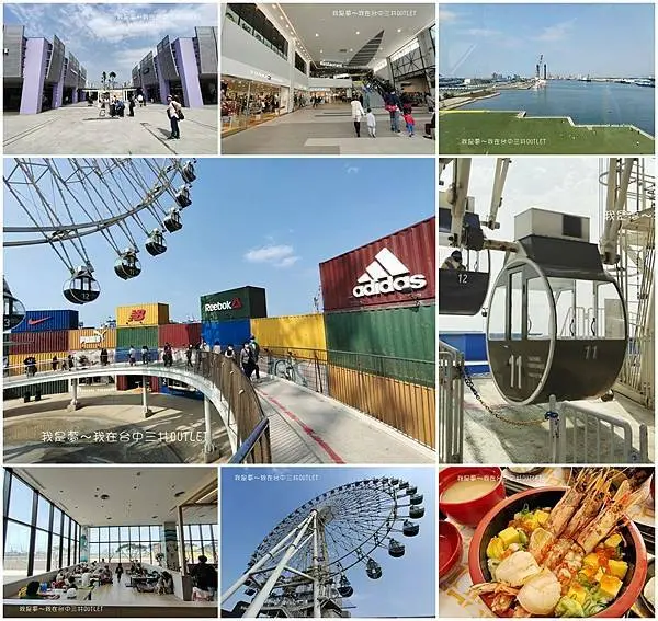『台中。台中港三井OUTLET』～景觀摩天輪／美食廣場／台中港