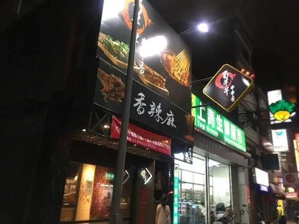 【桃園美食】桃園區◎蜀芊芊串串香桃園莊敬店，藝文麻辣火鍋一串入魂。