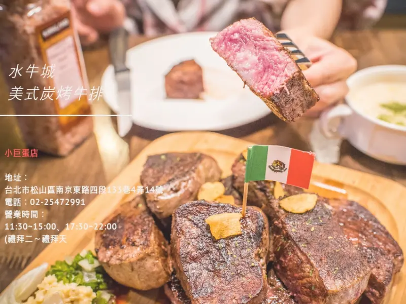水牛城美式炭烤牛排-巨蛋店
