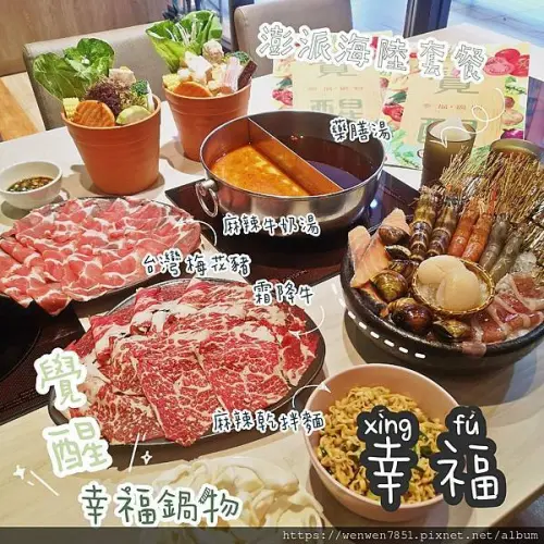 《台北捷運-幸福》覺醒幸福鍋物｜新莊幸福路火鍋推薦，寵物友善火鍋店，不收服務費 高CP值火鍋店
