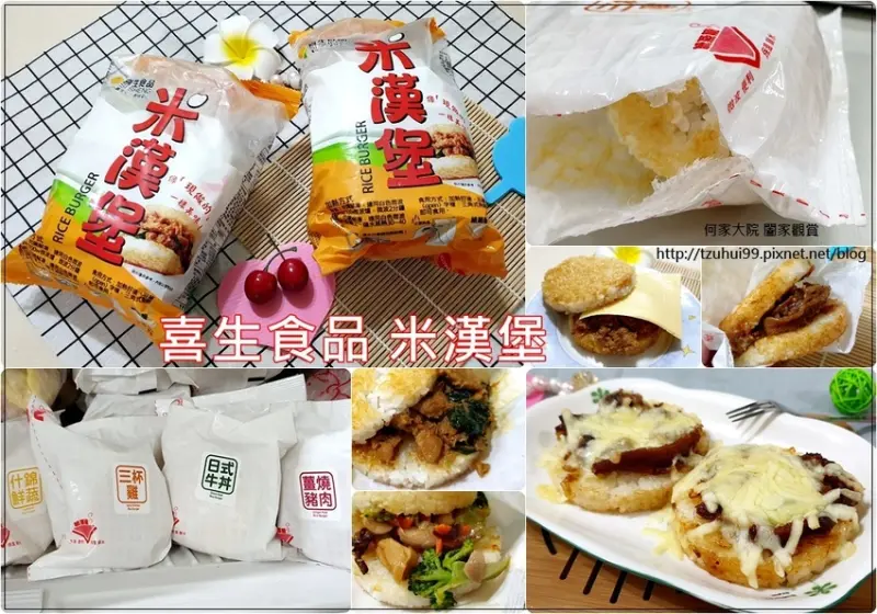 [冷凍宅配美食]喜生食品宅配米漢堡~快速微波即食/冷凍食品/網購熱銷/獨特蒸籠紙設計/早午晚餐&點心宵夜好選擇