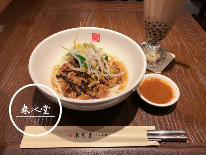 FOOD｜台北中山—春水堂｜最愛組合！功夫麵與珍珠奶茶（2018/12/17更新）｜中山站、新光三越