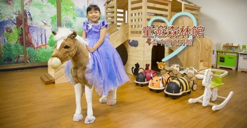 【親子樂園】台中親子餐廳／童遊森林館台中西屯分館～高質感木製玩具、綠寶石琉璃沙、與眾不同的變裝服