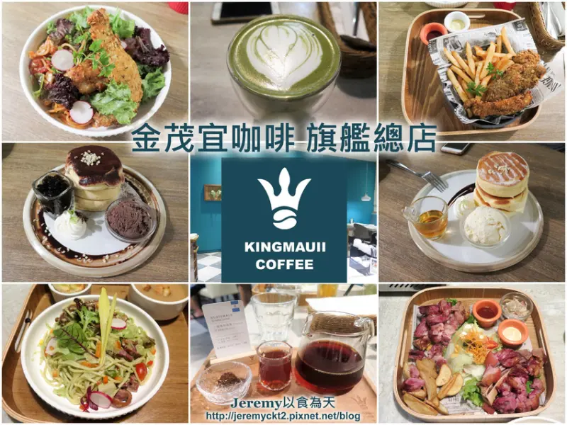 [食記][高雄市] 金茂宜咖啡 旗艦總店