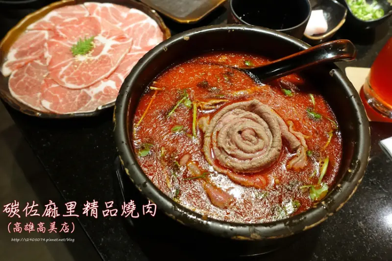 高雄-碳佐麻里精品燒肉(高美店)