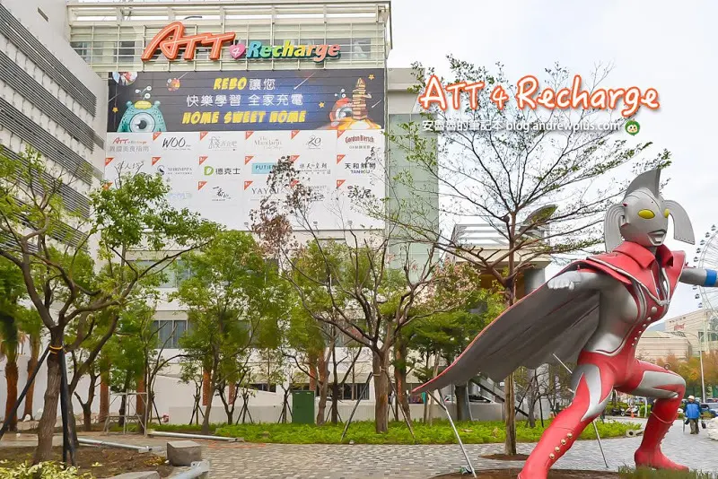 ATT 4 Recharge-親子一起玩大直,週末假日來逛街、吃美食、孩紙玩耍的購物中心