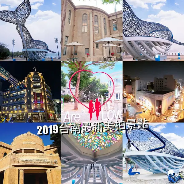 【台南好好玩2】2019台南最新美拍景點/台南必遊景點/港濱歷史公園大魚的祝福、台南美術館、台南移民署、林百貨