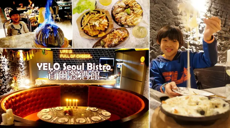❤新北耶誕城美食【YELO Seoul Bistro 首爾餐酒館】板橋最新IG打卡聖地。板橋府中捷運附近/聚餐/約會/美食推薦