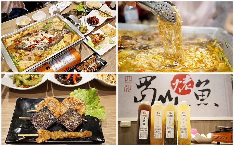 【彰化市區】『蜀山四川烤魚-彰化民族店 』。鮮嫩烤魚配料超豐富｜養生飲品黑木耳超推｜彰化聚餐推薦｜近交流道附停車場