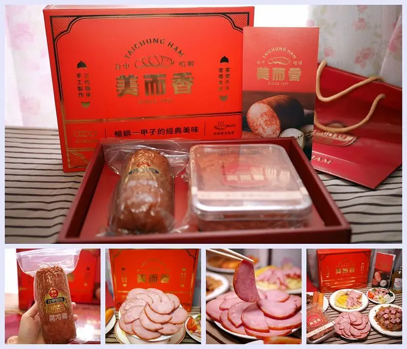【台中美食】美而香（台中哈姆），台中老招牌哈姆禮盒，讓中秋團圓變得不一樣！2019中秋團圓禮盒。(宅配美食．台中伴手禮．台中火腿專賣店．中秋節送禮禮盒推薦．台宗哈姆．西式低鈉煙燻火腿．大圓火腿．杏仁香