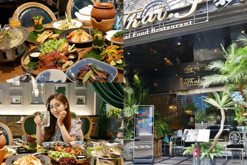 【好食分享】桃園藝文特區,超美必吃餐廳推薦,Thai J 泰式料理(桃園南平店),約會聚餐好去處 - My Blog