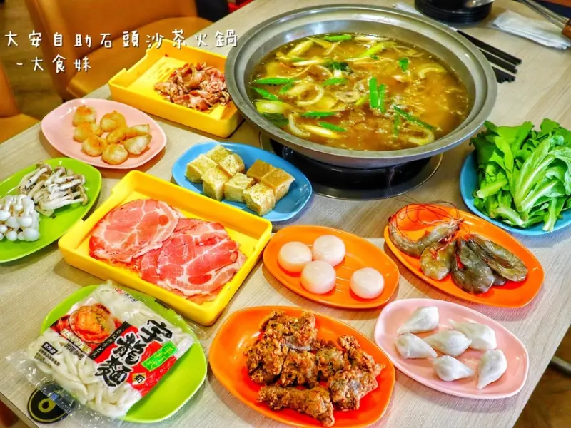 [食記♥忠孝復興站]大安自助石頭沙茶火鍋-想吃什麼自己拿！超佛東區平價自助式火鍋！$30一盤根本是小資族的好麻吉呀！