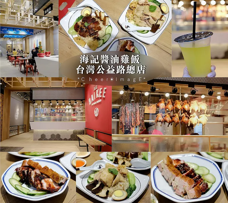 ▶【台中-南屯區】海記醬油雞☞新加坡60年歷史，台灣首店插旗台中公益路，連「黑人陳建州」都推薦！