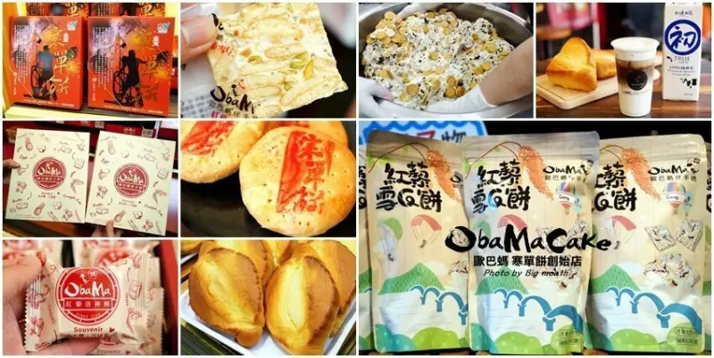 【台東伴手禮】歐巴螞烘焙坊．寒單餅、紅藜雪Q餅、初鹿鮮乳羅宋推薦! 