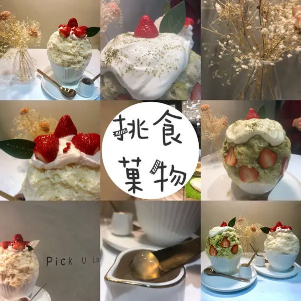 【中山｜Piik挑食菓物】人氣草莓冰，冬季莓好滋味，PickULove網美必訪，近中山捷運站(內附完整菜單)