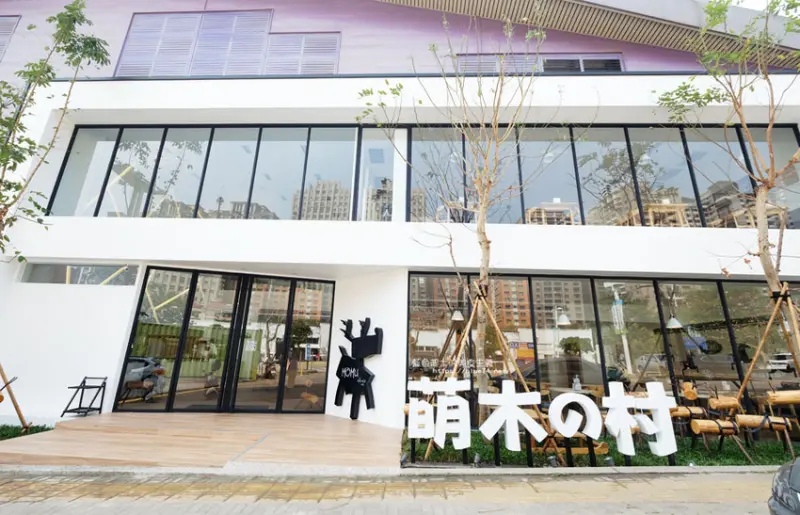 台中西屯│萌木之村MOMU-都市裡的森林童話村，中科楓康超市旁 - 藍色起士的美食主義