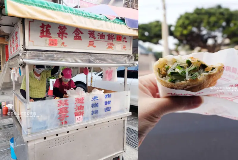 台中后里│后里郵局韭菜盒蔥油餅-后里在地銅板美食小吃 - 藍色起士的美食主義